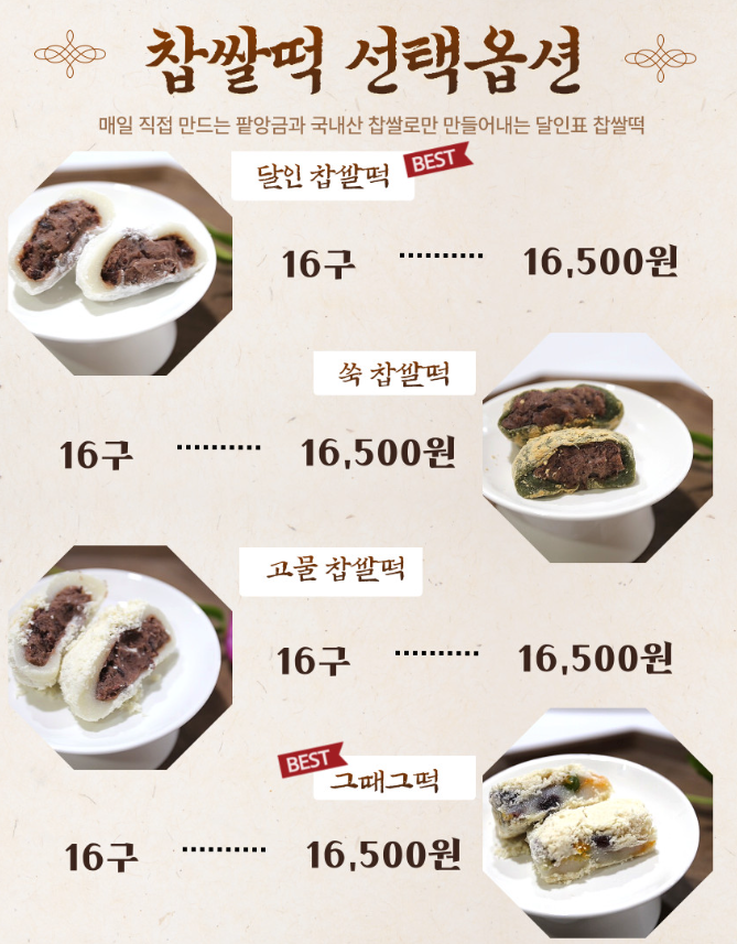 수능 선물 추천 풍기 민속떡집 찹쌀떡