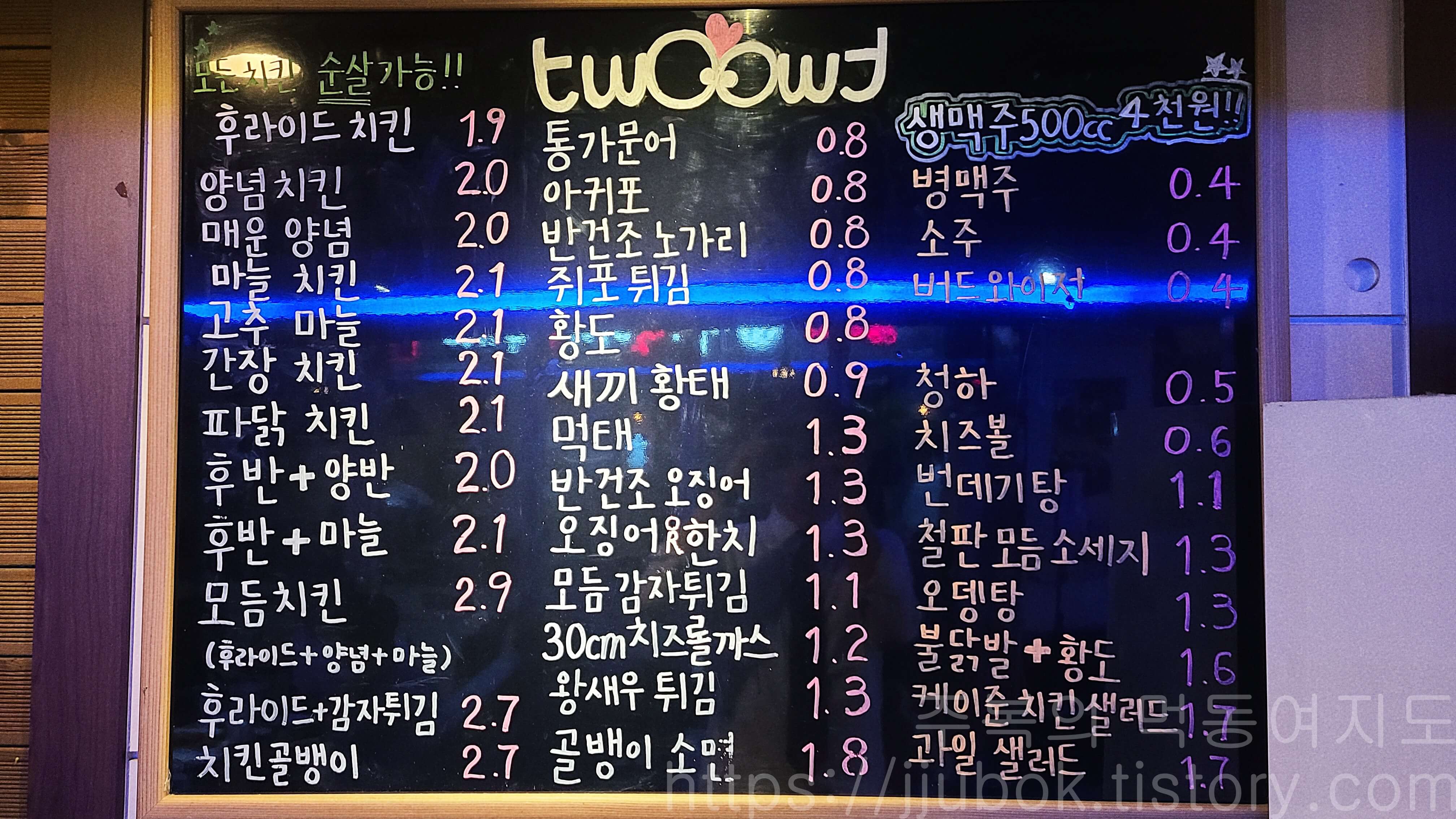 둘둘치킨-인천경인교대점-메뉴판