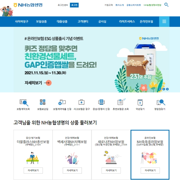 NH농협생명 홈페이지 바로가기