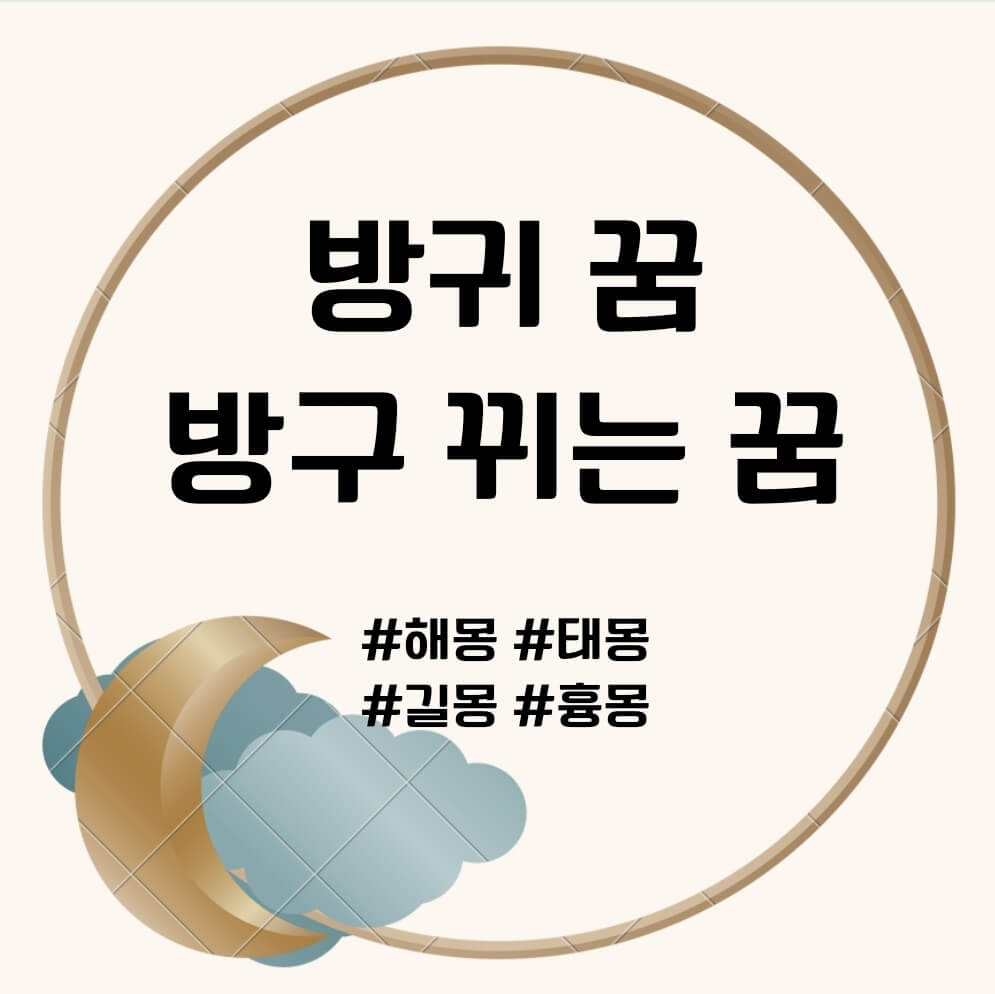 방귀 뀌는 꿈 문구의 포스터