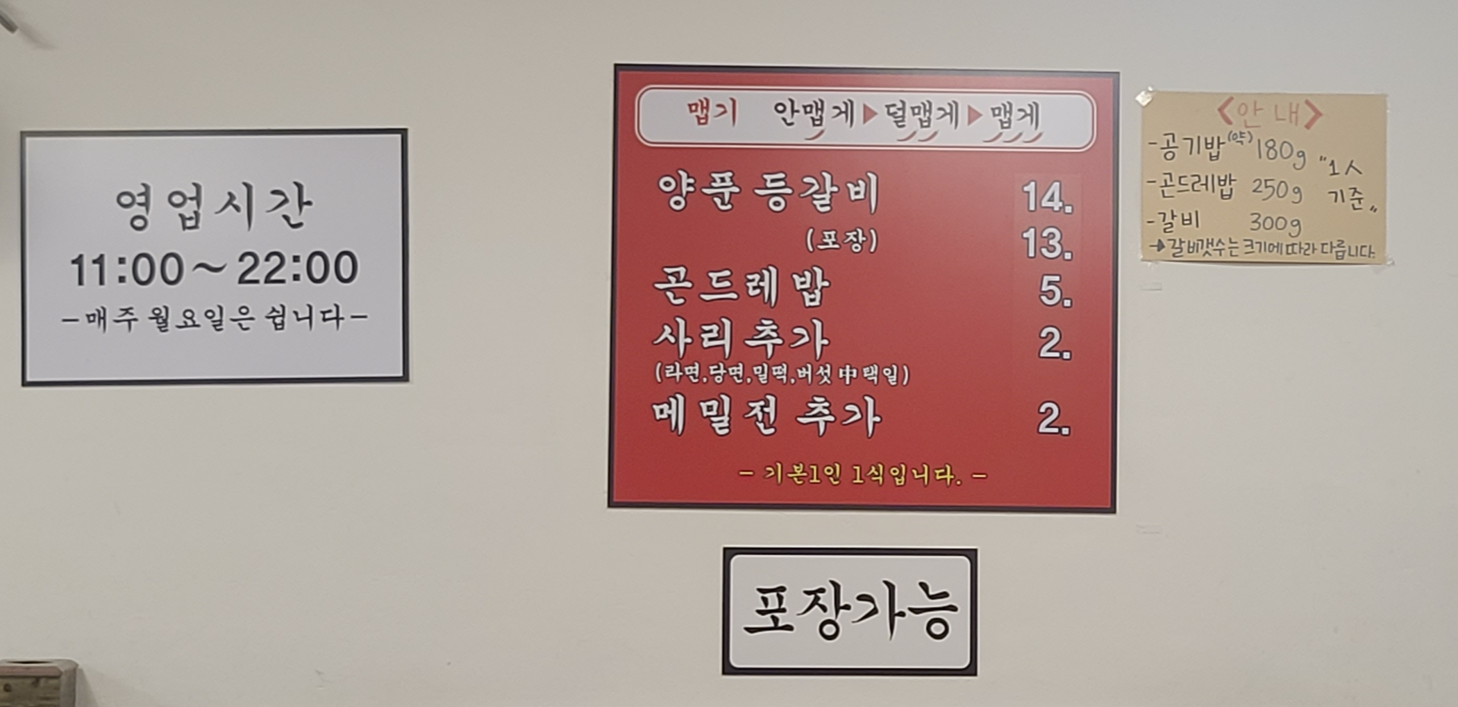 모란맛집 성남맛집 양푼등갈비 성원식당 등갈비맛집 국내산사용 메뉴판 영업시간 포장할인