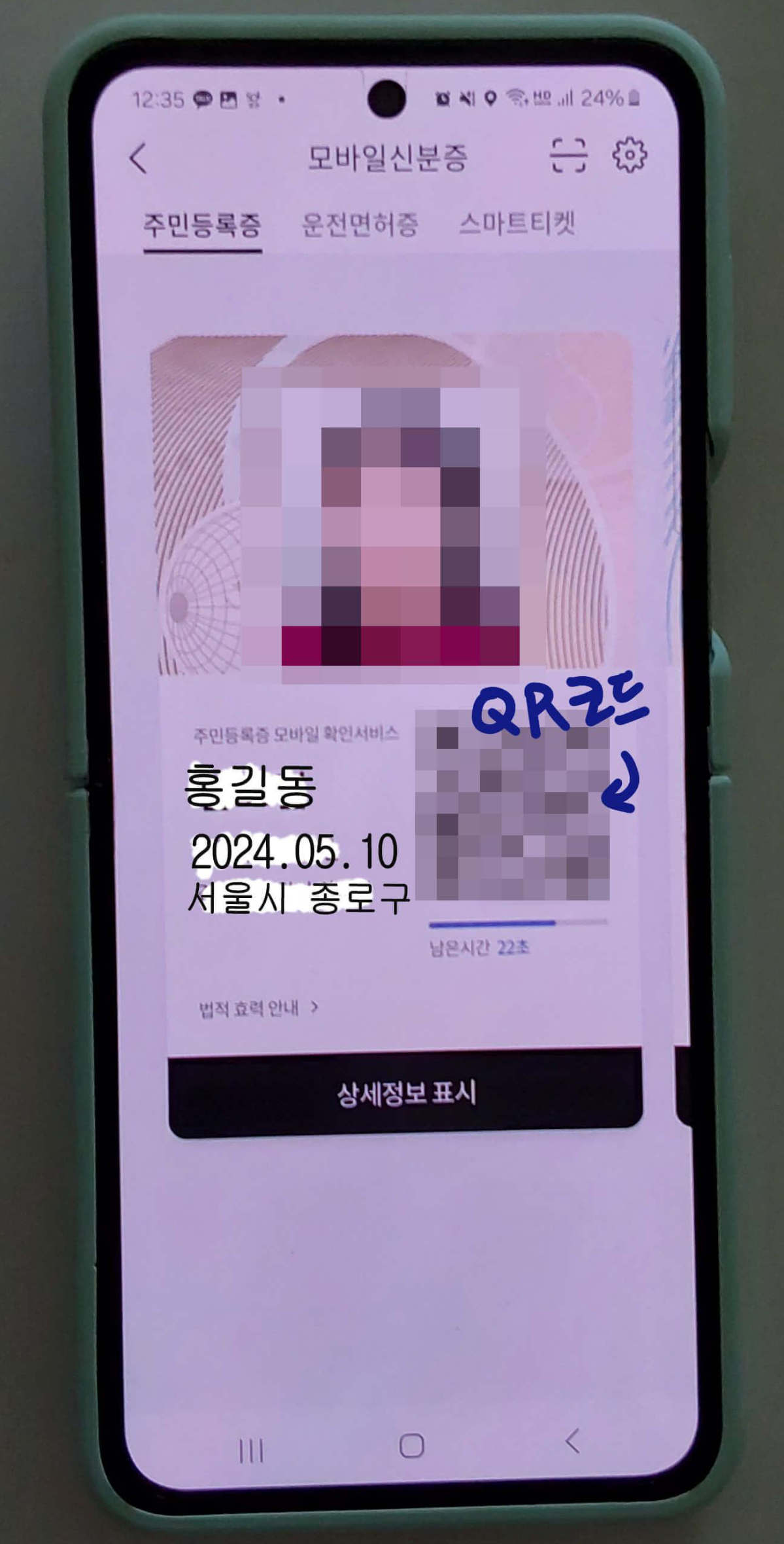 모바일신분증 앱 PASS 모바일 신분증 발급방법