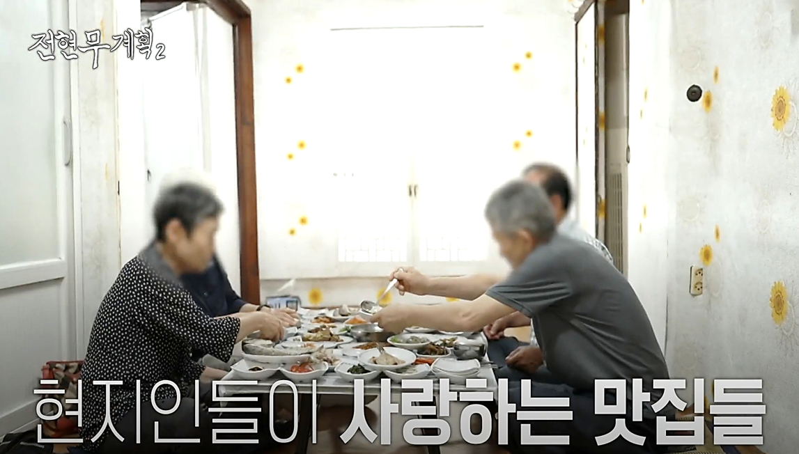 독립된 방에 앉아서 한정식 한 상을 맛보고 있는 현지 어르신들 , 전현무계획2 방송 장면
