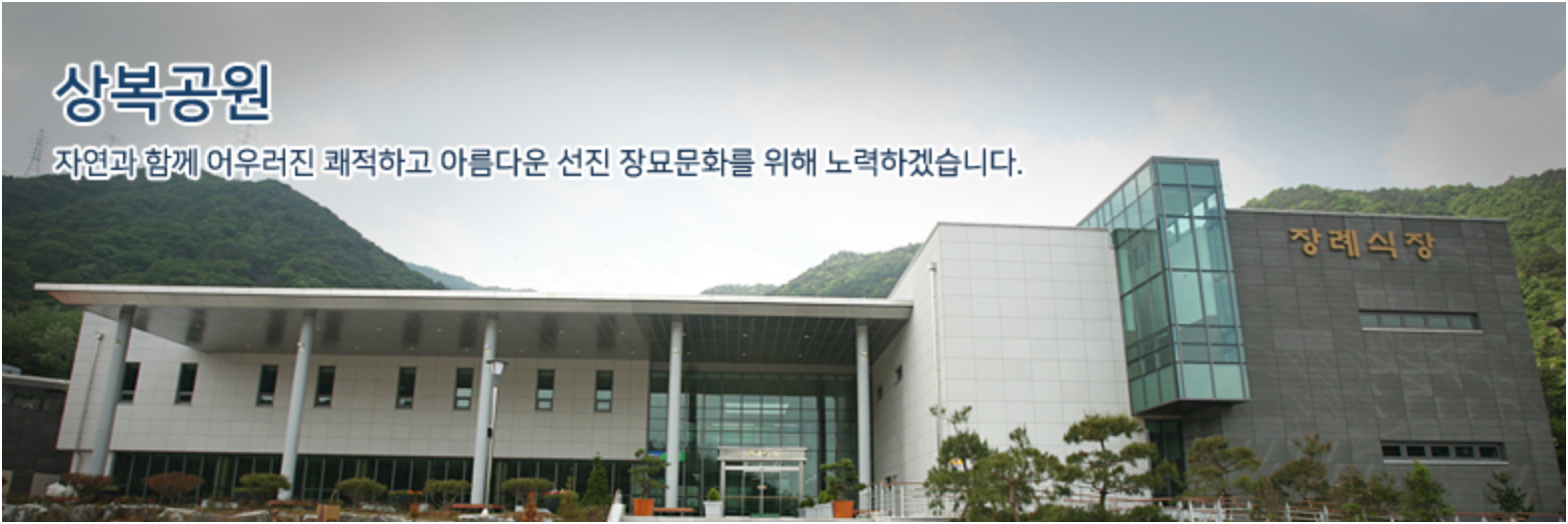 설 명절, 창원시립상복공원 봉안당 운영 기간 및 시간, 임시 주차 안내