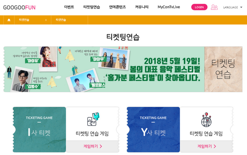 구구펀-티켓팅-연습