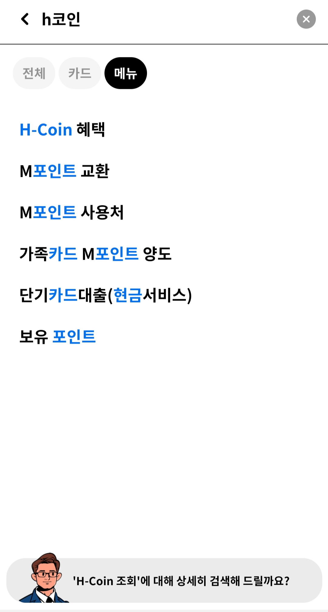 현대카드M포인트 현금화 하는 법