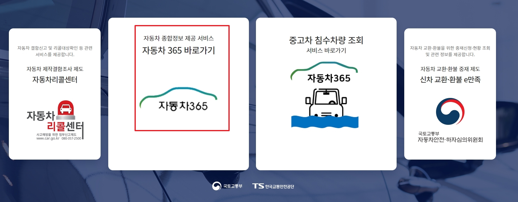 자동차 365 사이트 바로가기 아이콘 클릭