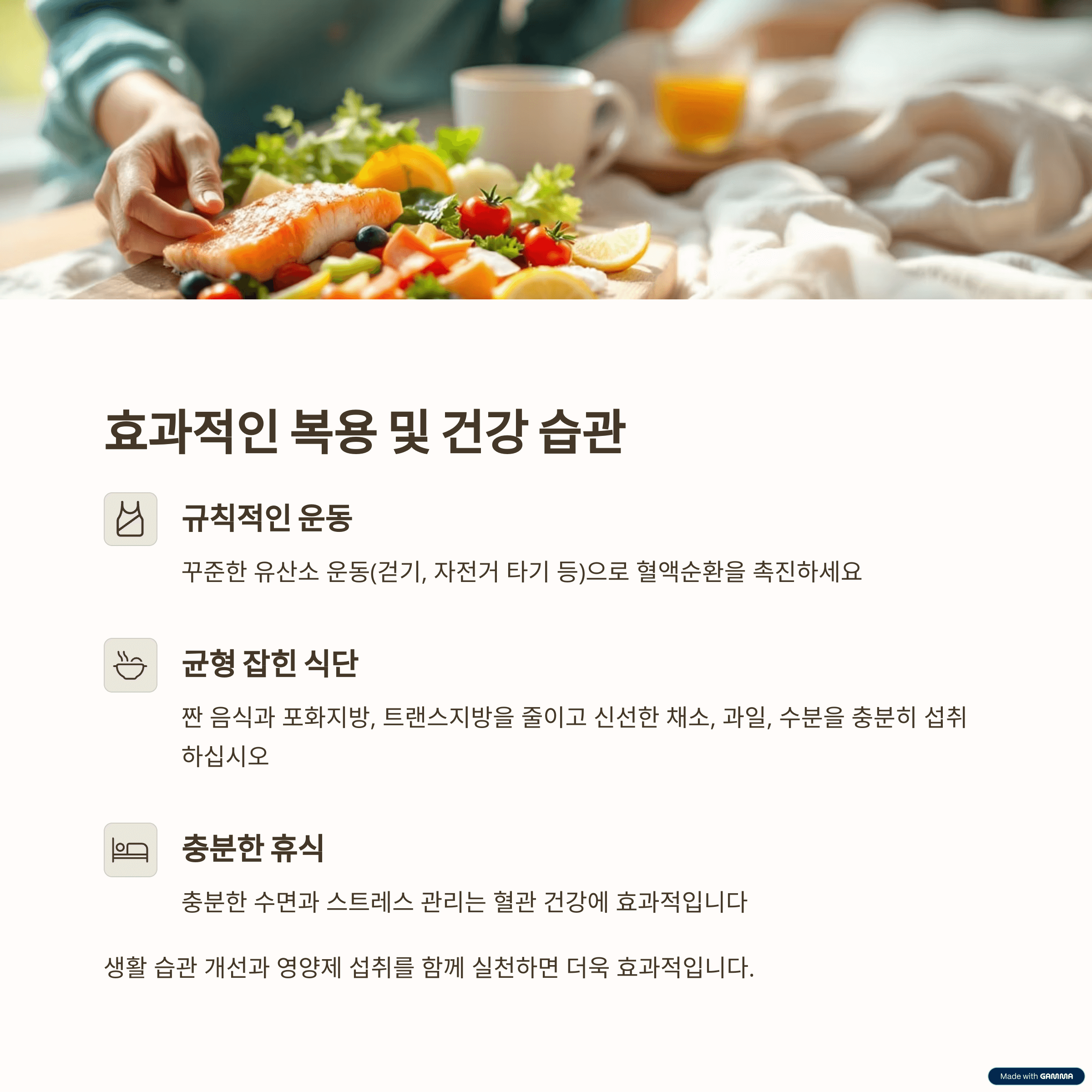 5. 효과적인 복용 및 건강 습관