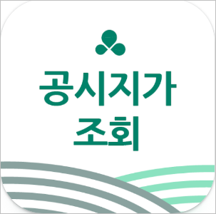 공시지가 조회 사이트 5분만에 확인하는 방법과 사이트 바로가기 안내