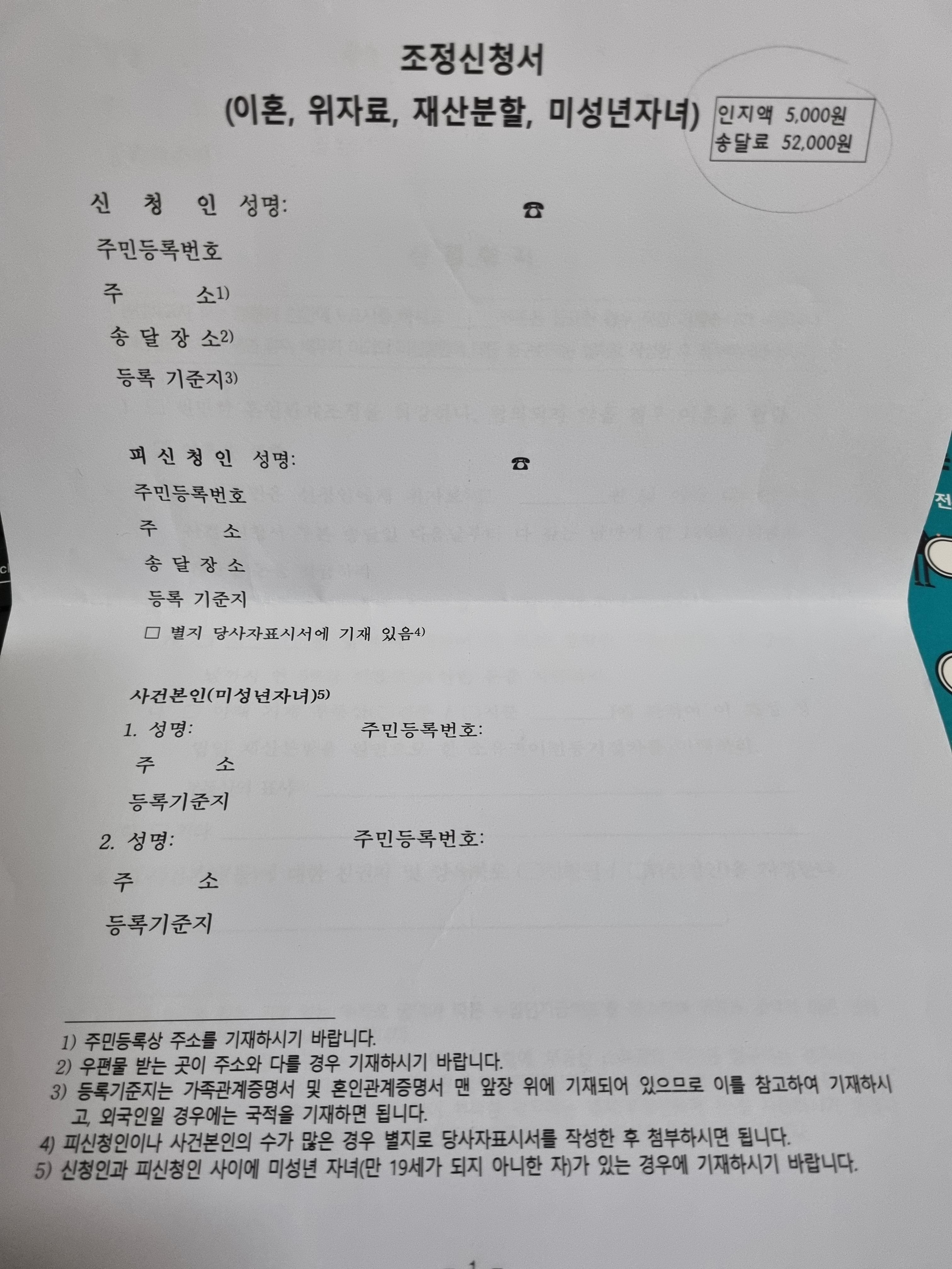 이혼조정신청서 서류사진