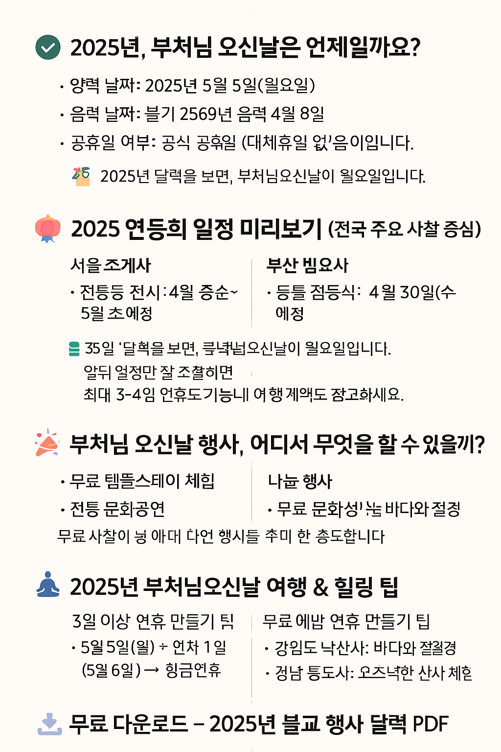 2025 부처님 오신날 행사·연등회 총정리