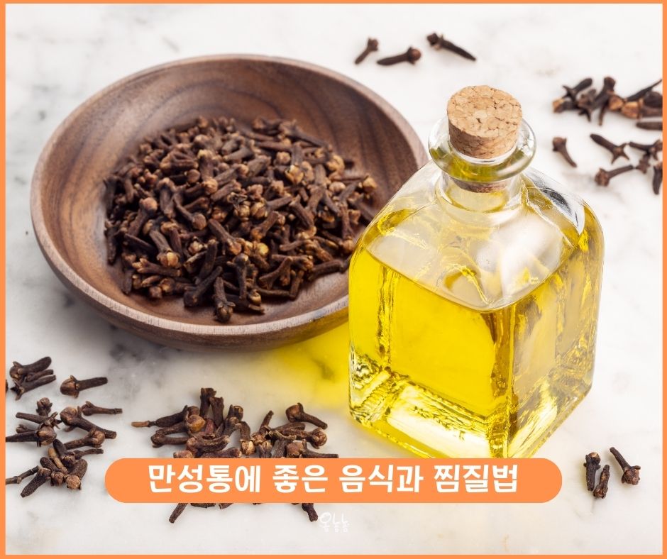 통증에 좋은 음식