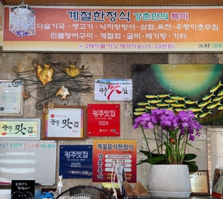 계절한정식-광주