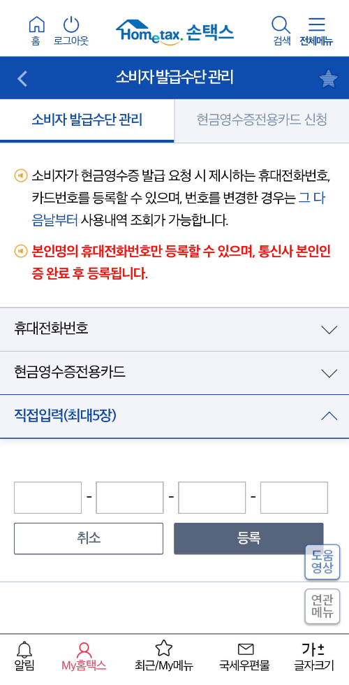 기후동행카드 현금영수증 신청방법