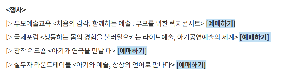 2025년 경기 상상캠퍼스 아기공연예술 페스티벌 일정,예매방법