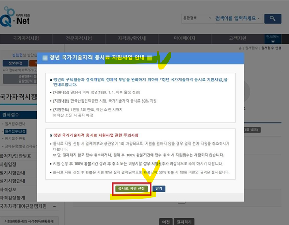 국가기술자격시험 응시료 50%할인 신청방법(출처-홈페이지)