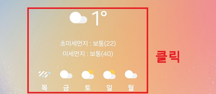 날씨 정보앱 클릭함