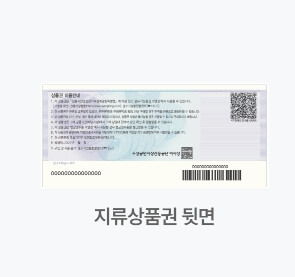 온누리상품권 지류 은행 재고 간편하게 알아보는 방법