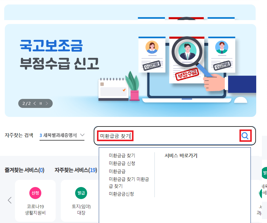 국세 환급금 조회방법