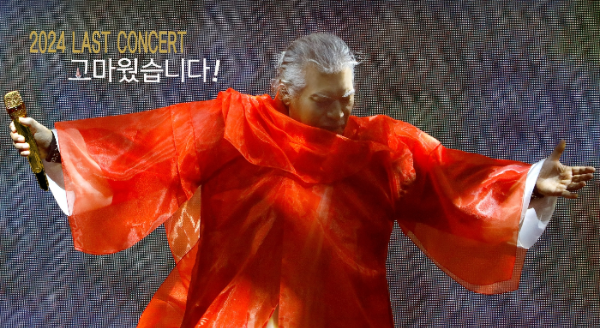 나훈아 콘서트