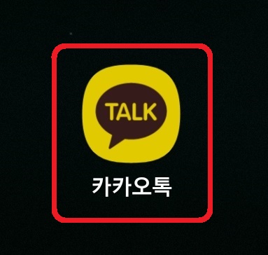 카카오톡으로 비행기 기내 반입 가능 물품을 간단하게 확인하는 방법 1