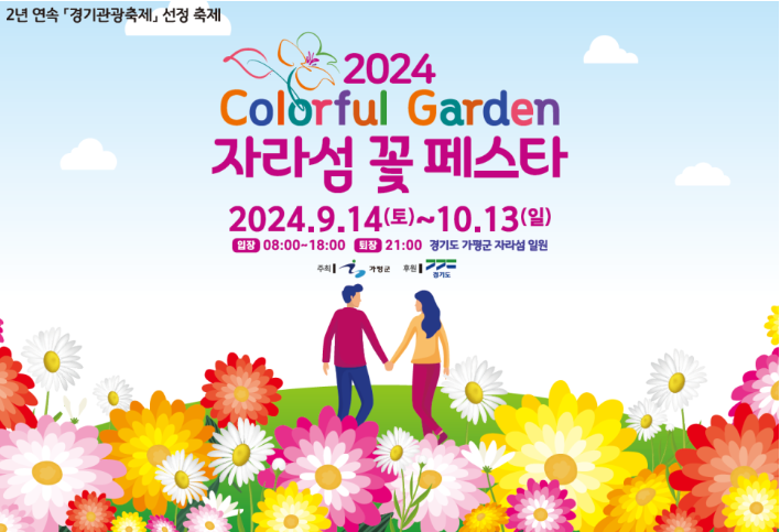 가평 자라섬 꽃 페스타 축제 기간 일정 장소 입장료 주차장 가는 길