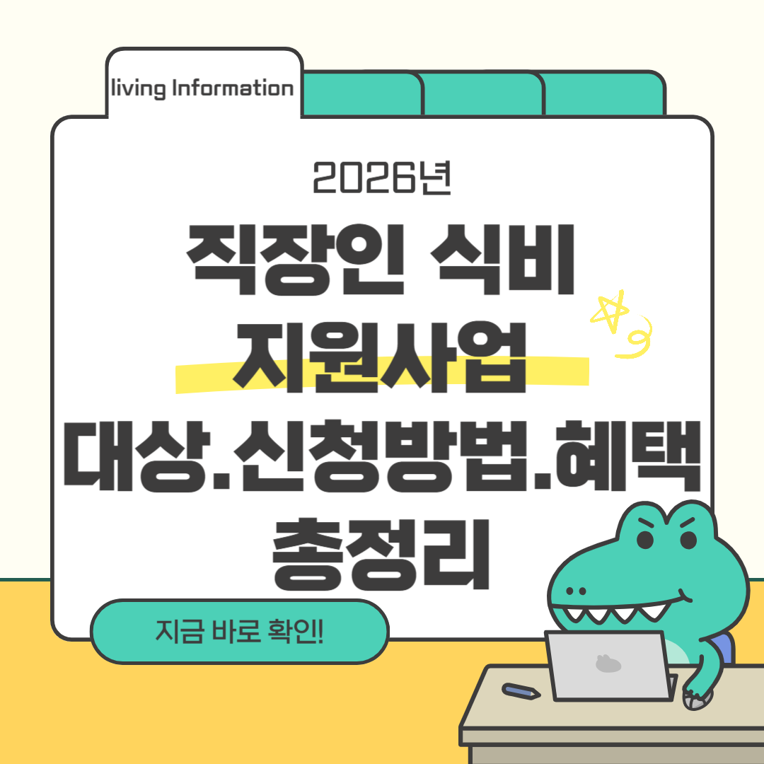 직장인 식비 지원 든든한 한끼 시범사업