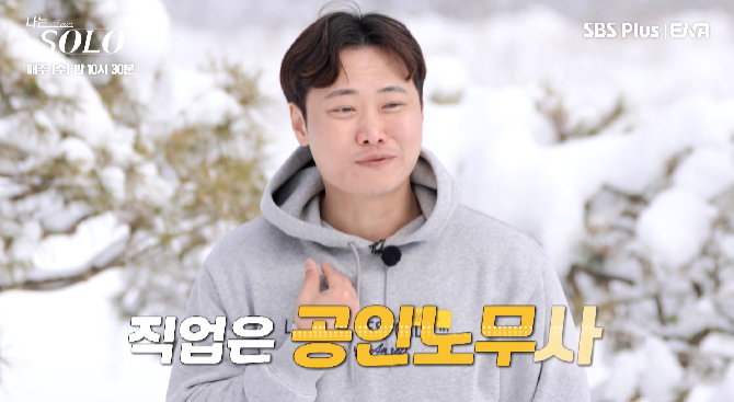 나는 솔로 14기 직업