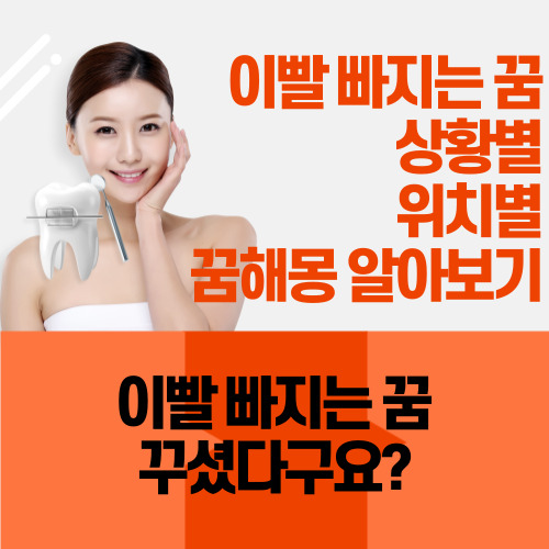 이빨 빠지는 꿈