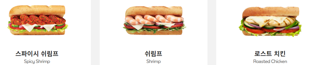 서브웨이 칼로리 및 영양성분