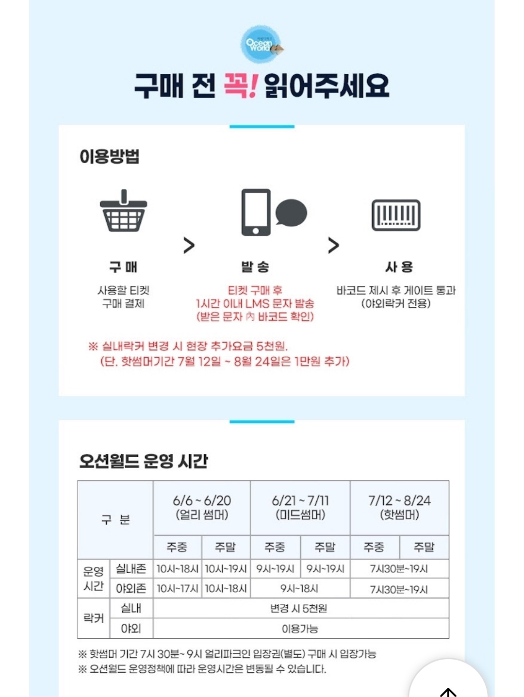 오션월드 종일권 65% 할인! 19&amp;#44;000원에 여름 물놀이 완벽 준비하세요