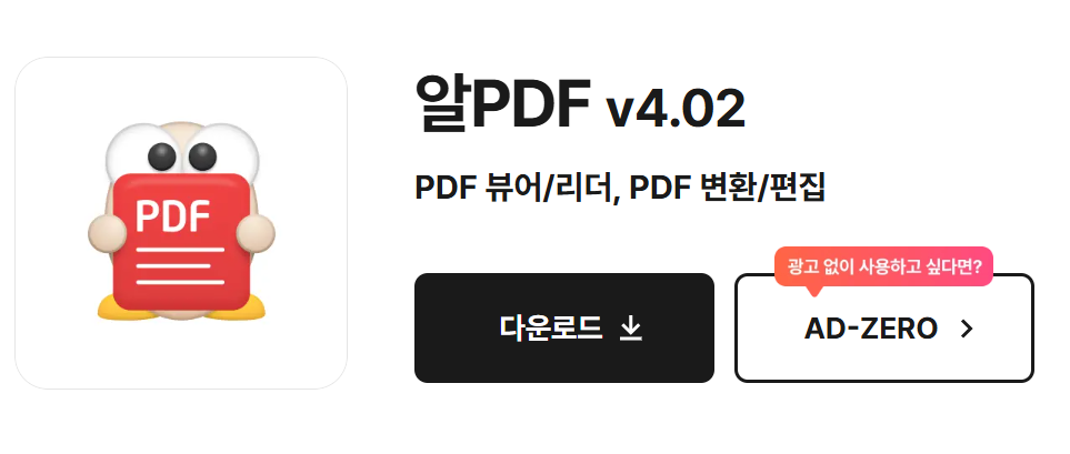 알pdf파일-무료-다운로드