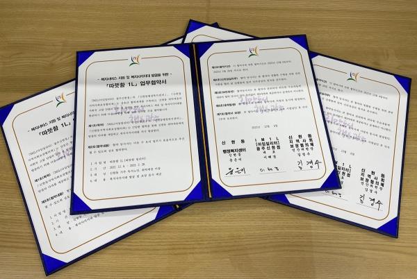 광주시 신현동 지역사회보장협의체, '따뜻함 1L' 업무협약 체결