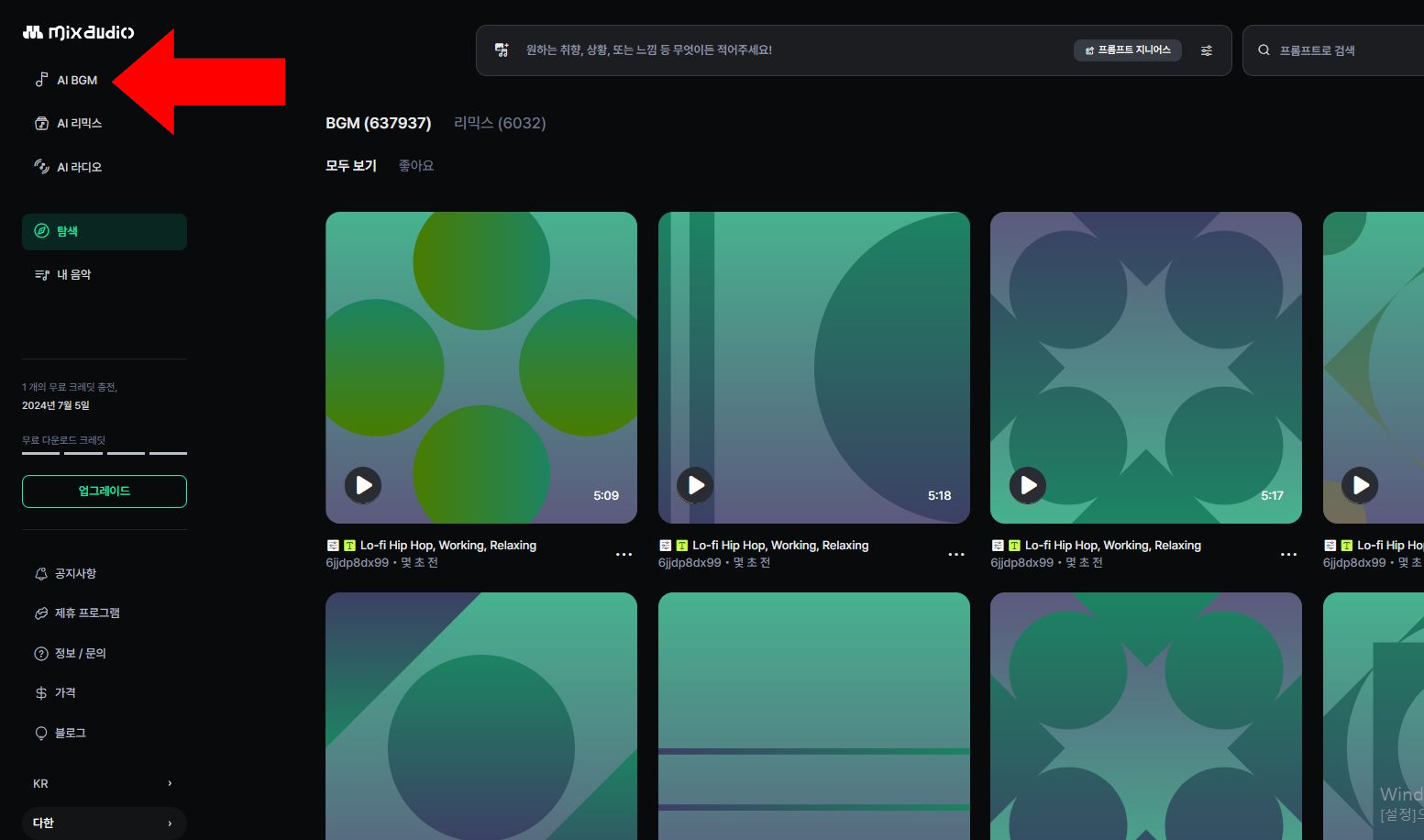 믹스오디오 AI BGM 선택