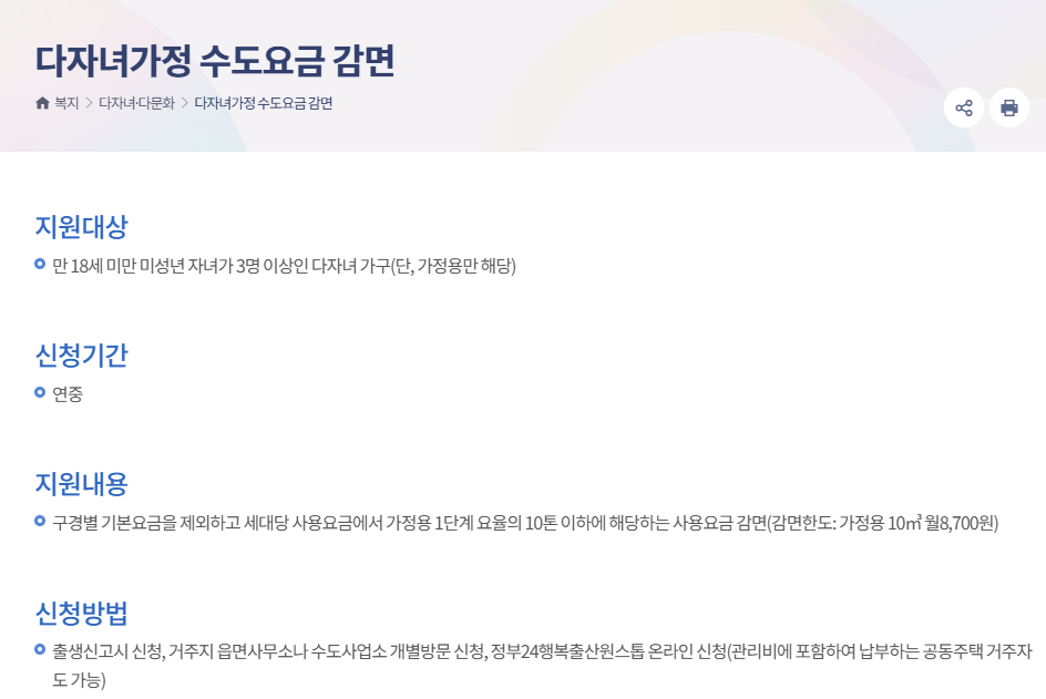 수도세 요금 감면