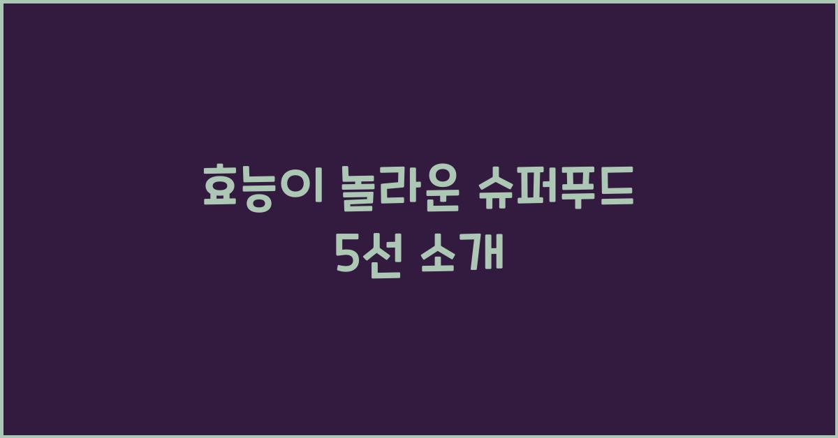 효능