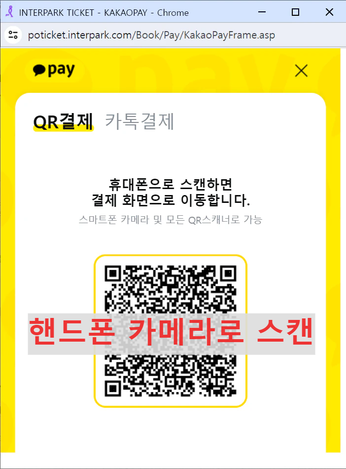 카카오페이 간편결제