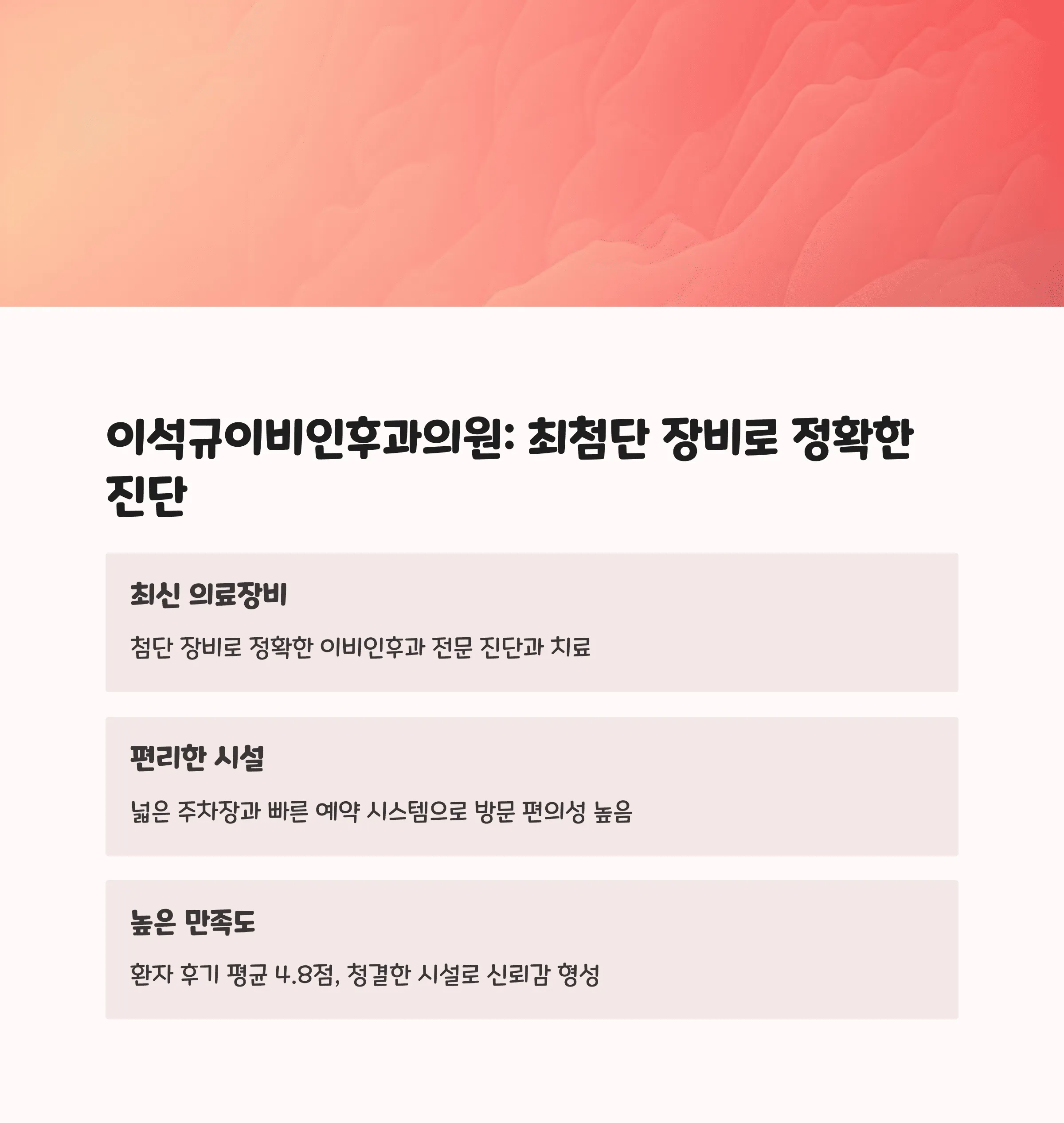 양산 이비인후과 추천