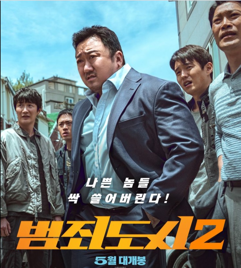 범죄의 도시2-1