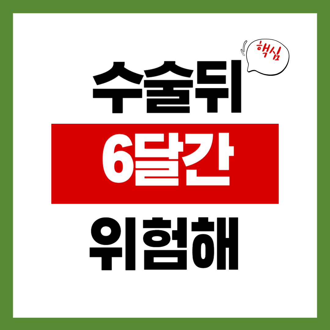 허리디스크 수술 후 재발 막는 진짜 관리법
