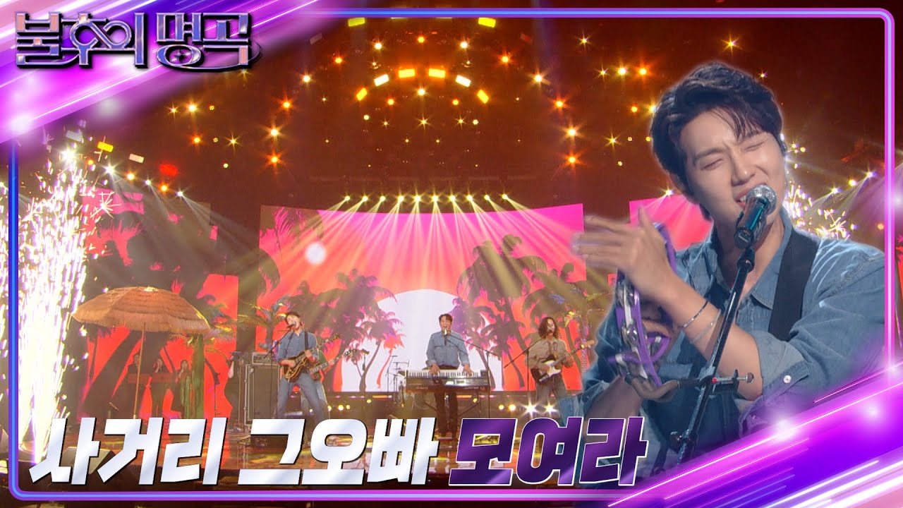 &#39;불후의명곡&#39; 지현우&#44; 사거리 그오빠 해체 위기 극복?