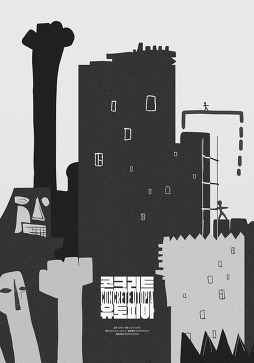 콘크리트유토피아