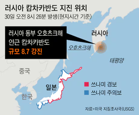 캄차카반도 지진 지도 위치 원인 러시아 일본 하와이 쓰나미 피해 현재 상황1