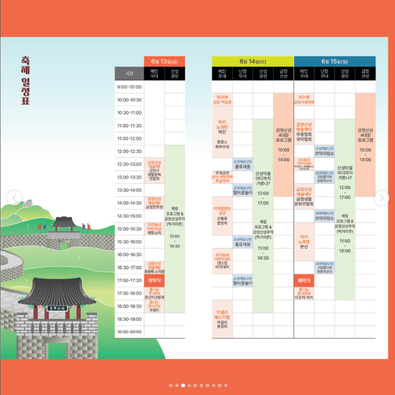금정산성축제 축제정보 일정 주차안내