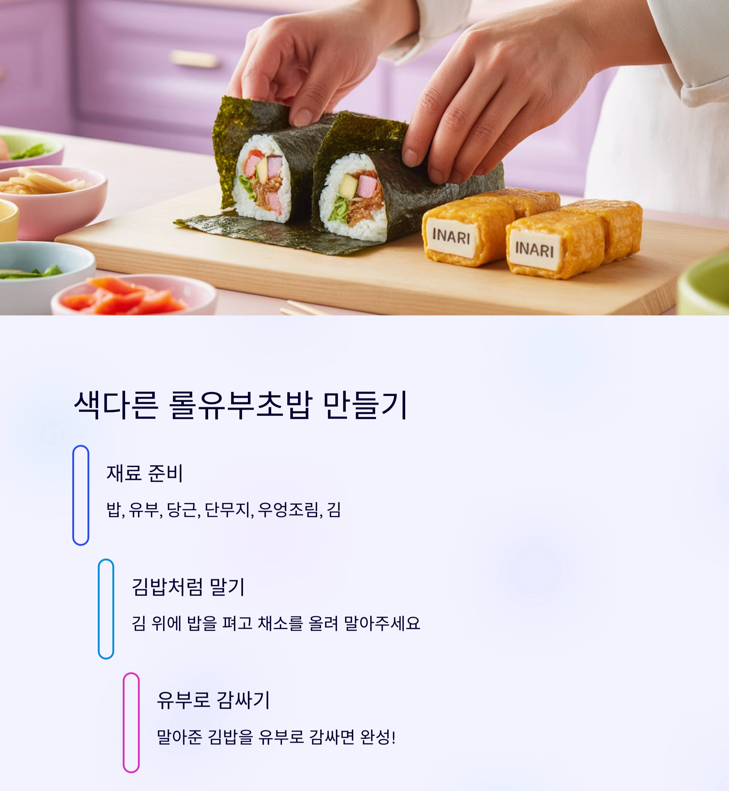 집에서 뚝딱! 롤유부초밥과 매콤 참치전으로 도시락 완성