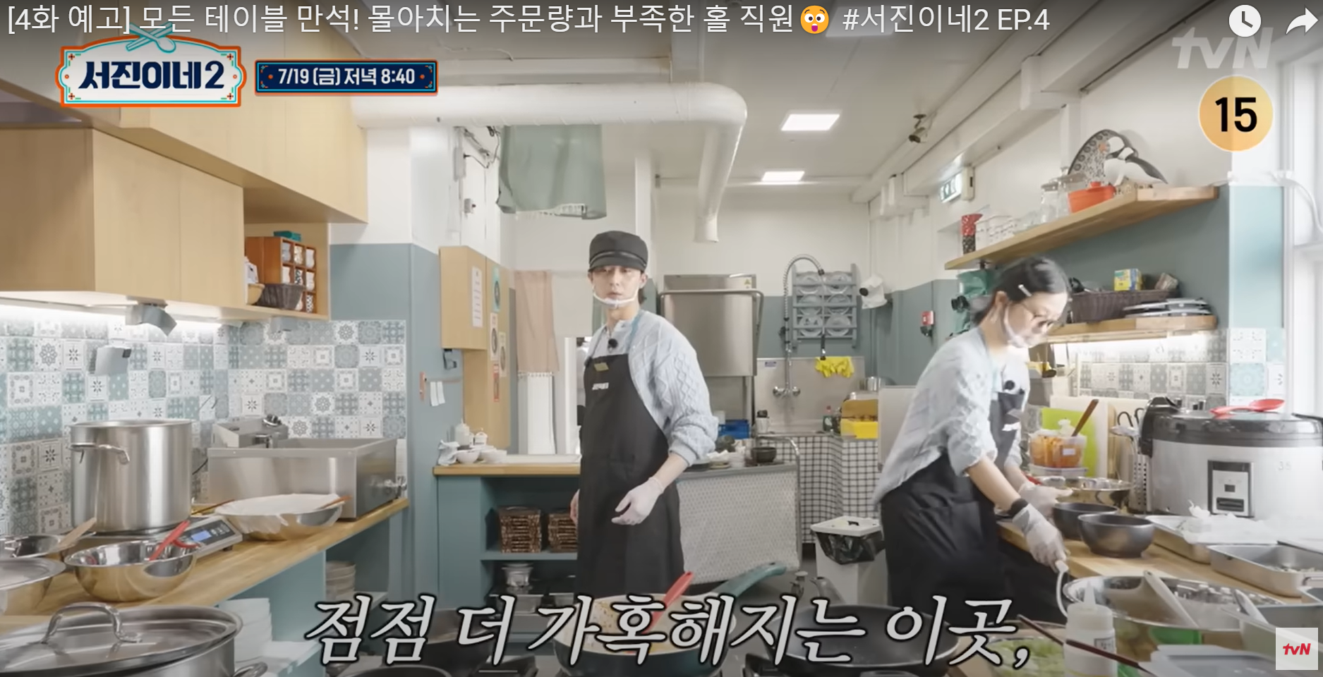 서진이네2-4화미리보기