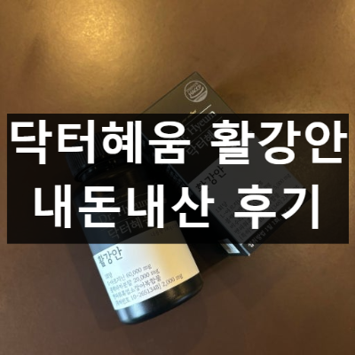 닥터혜움 활강안