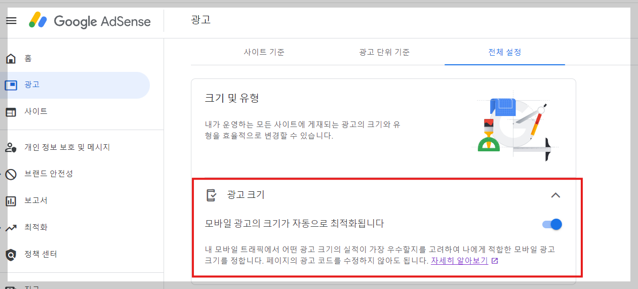 애드센스 모바일 광고 설정