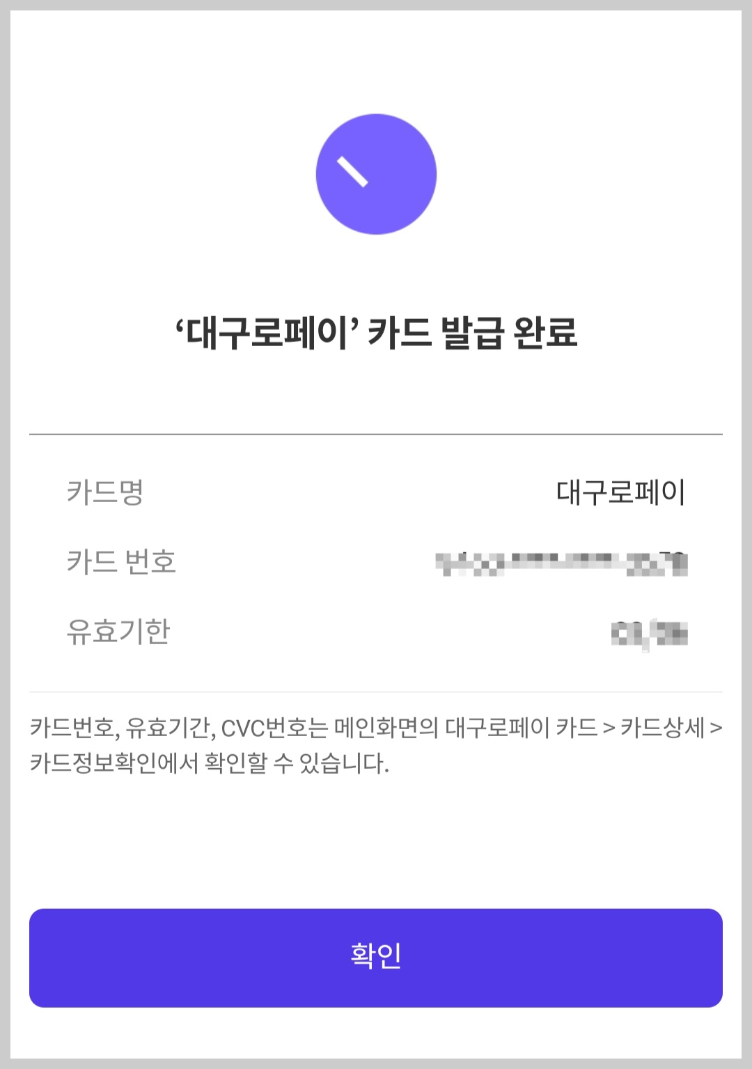 대구로페이 실물카드 신청내역