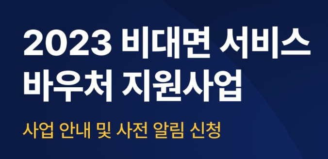 K 바우처 지원사업: 미래를 준비하는 가장 현명한 선택